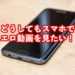 スマホに対応しているサイトはどこですか??