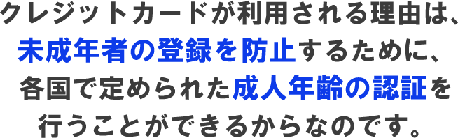 クレジットカードの利用は安全？