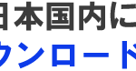 実は安全でお得な有料アダルトサイト