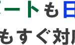 TMPフリーパスとは?