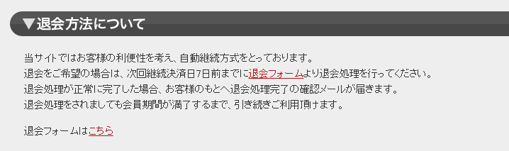 退会方法・退会フォームの場所