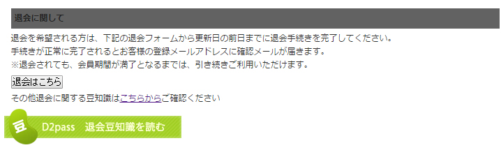 退会方法・退会フォームの場所